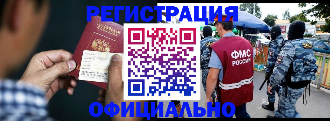 прописка для военкомата в Иркутске