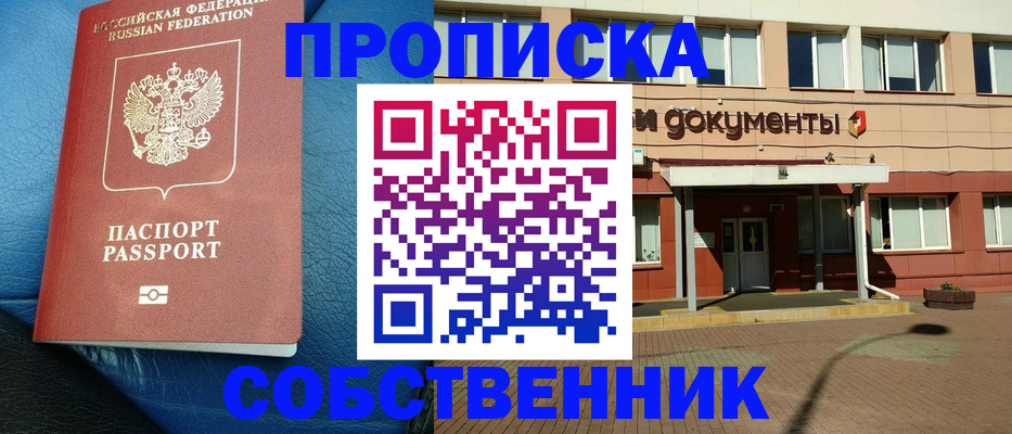 временная прописка в Иркутске