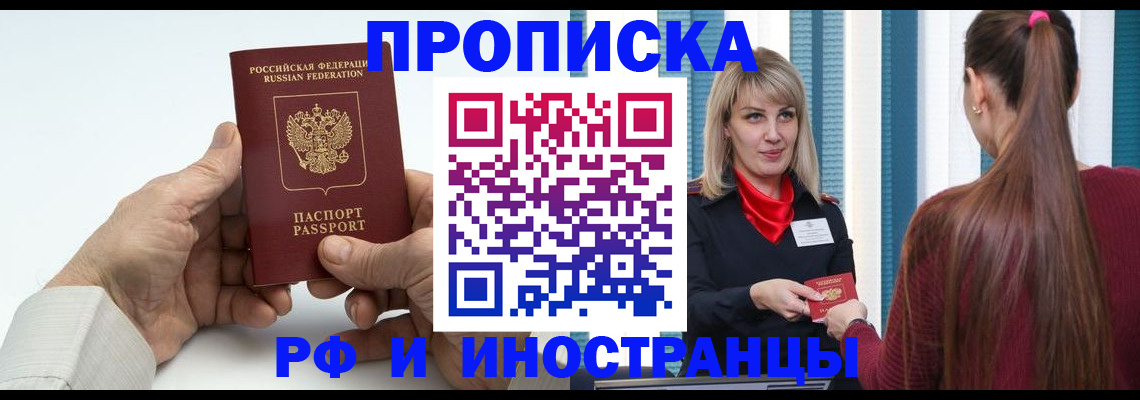 временная регистрация купить в Иркутске