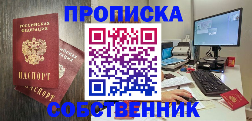 временная регистрация в квартире в Иркутске
