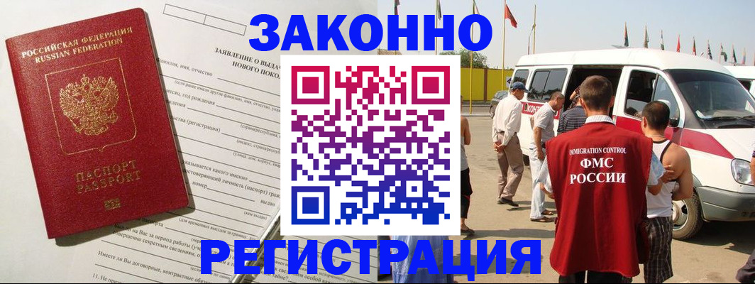 прописка штамп в Иркутске
