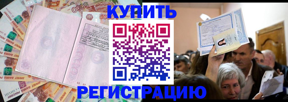 прописка паспорт в Иркутске