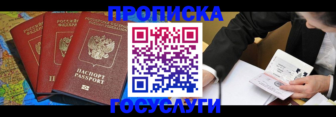 временная регистрация адрес в Иркутске
