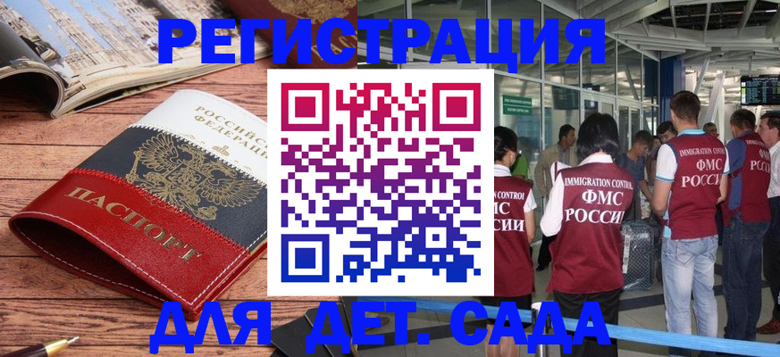 прописка в Иркутске